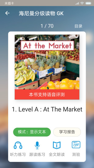 趣趣英语下载安装 v7.0.20220125 安卓版