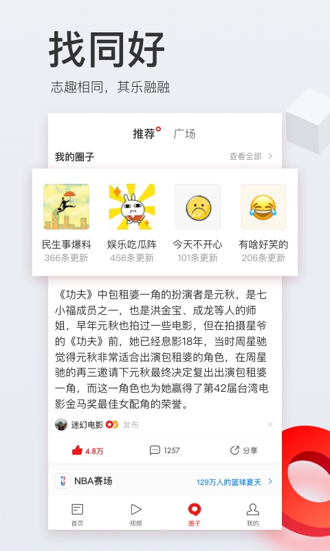 网易新闻hd版 v5.2 安卓版