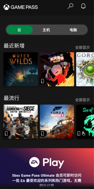 Xbox云游戏app下载安装 v2212.1.2 安卓版