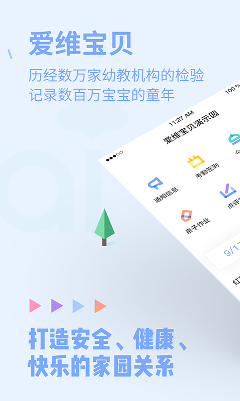 爱维宝贝教师版app v4.4.53 安卓版
