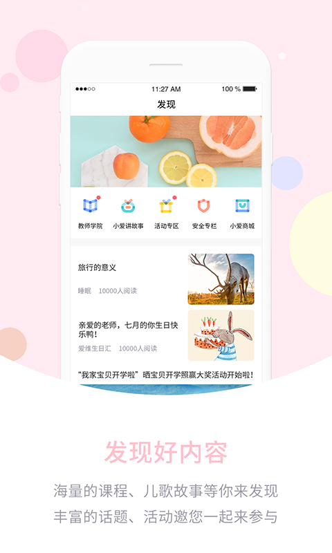 爱维宝贝教师版app v4.4.53 安卓版