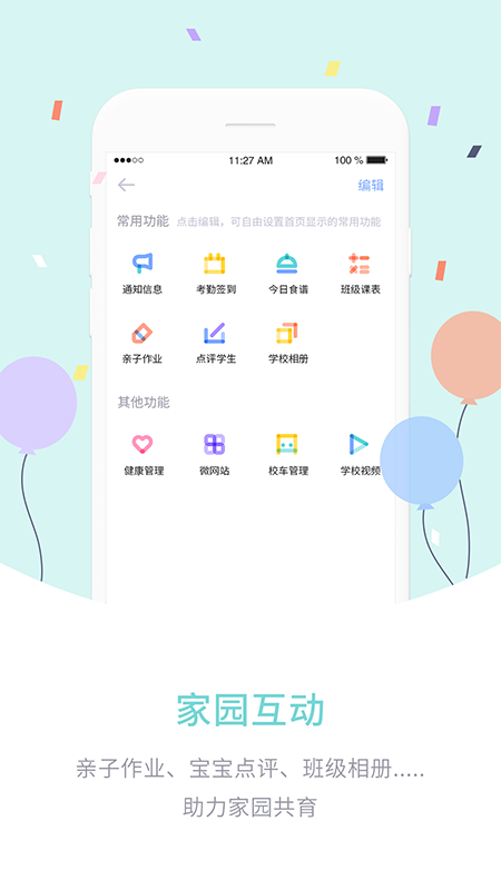 爱维宝贝教师版app v4.4.53 安卓版