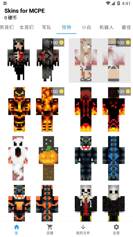 我的世界皮肤便携版下载安装(Skins for MCPE) v1.1.2 安卓版