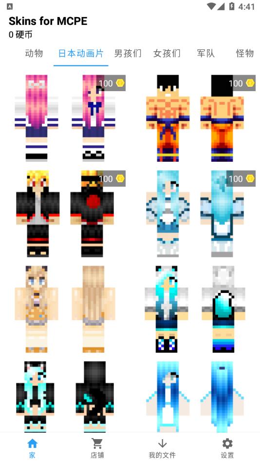 我的世界皮肤便携版下载安装(Skins for MCPE) v1.1.2 安卓版