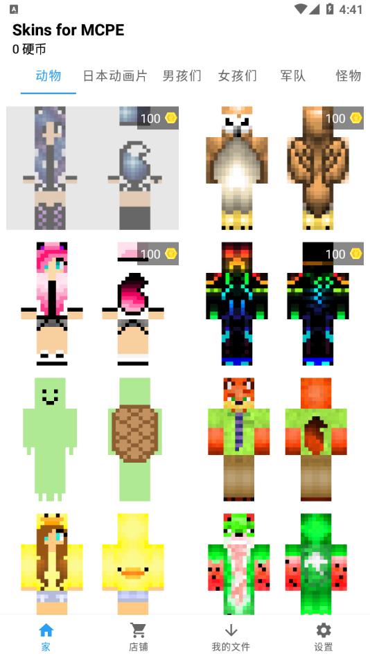 我的世界皮肤便携版下载安装(Skins for MCPE) v1.1.2 安卓版