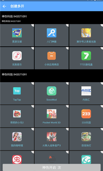 神伤框架app v2.0 安卓版