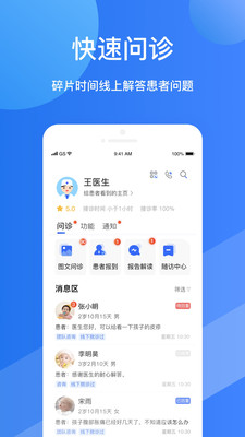 福棠医生app v1.7.5 安卓版