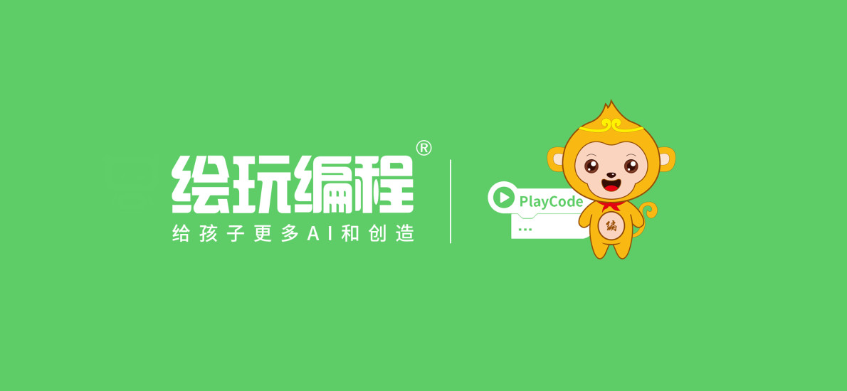 绘玩编程app v3.9 安卓版