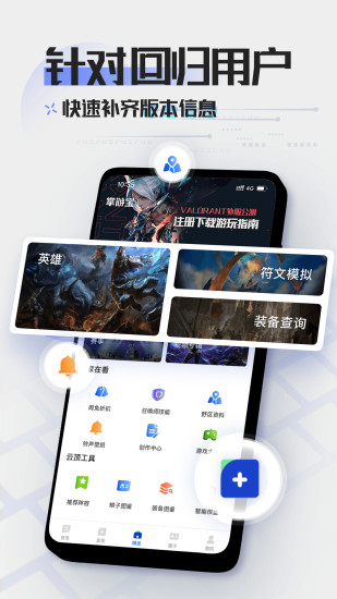 英雄联盟LOL掌游宝app v6.1.9 安卓版