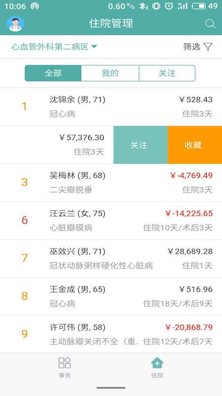 长海云医安卓版 v0.1.7 最新版