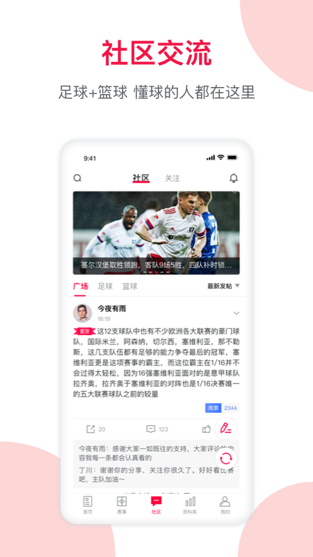 足球财富app v4.4.1 最新版