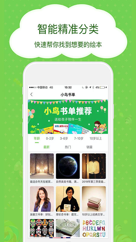 博鸟绘本app v3.0.77 最新版