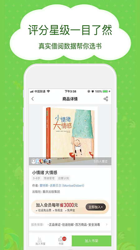 博鸟绘本app v3.0.77 最新版
