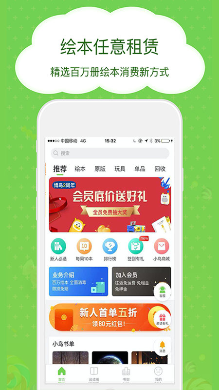 博鸟绘本app v3.0.77 最新版