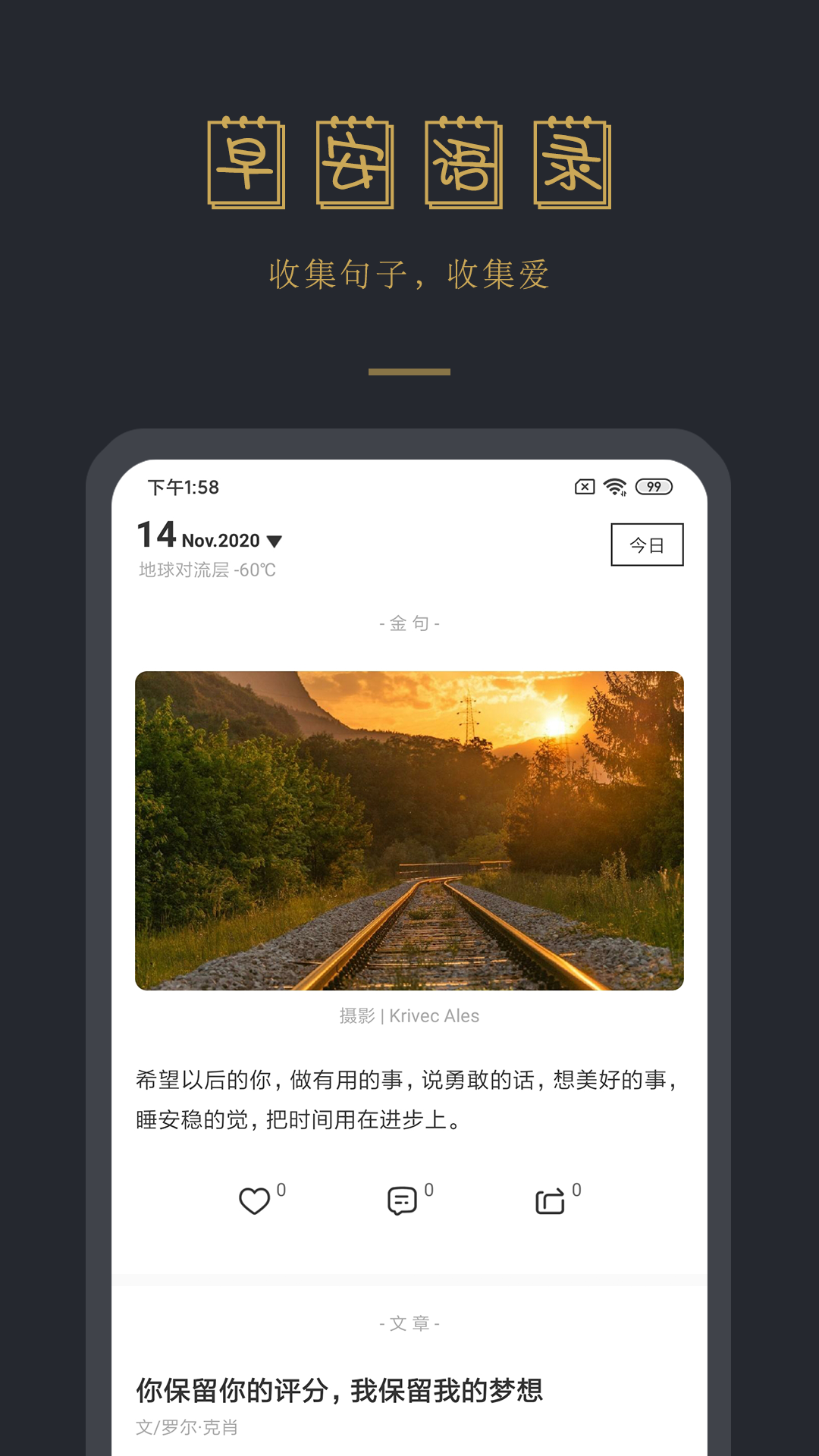 早安语录app v5.1.4 最新版
