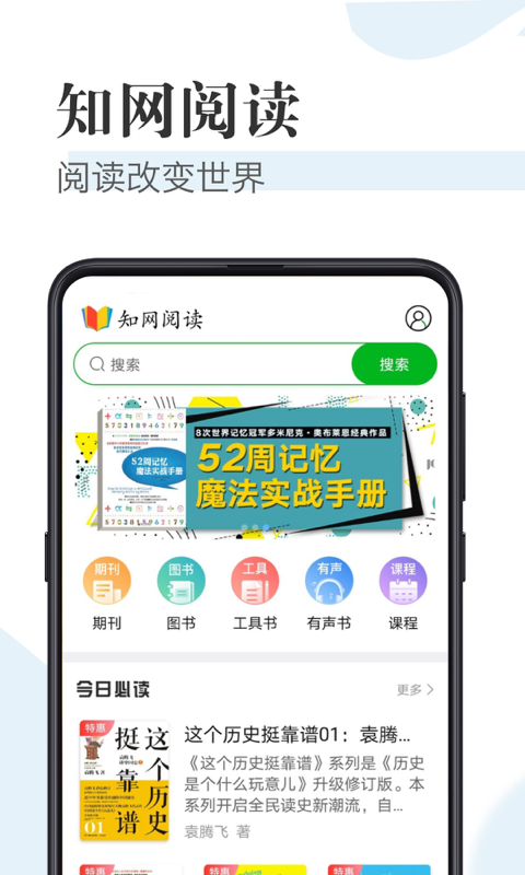 知网阅读器手机版 v1.6.2 安卓版