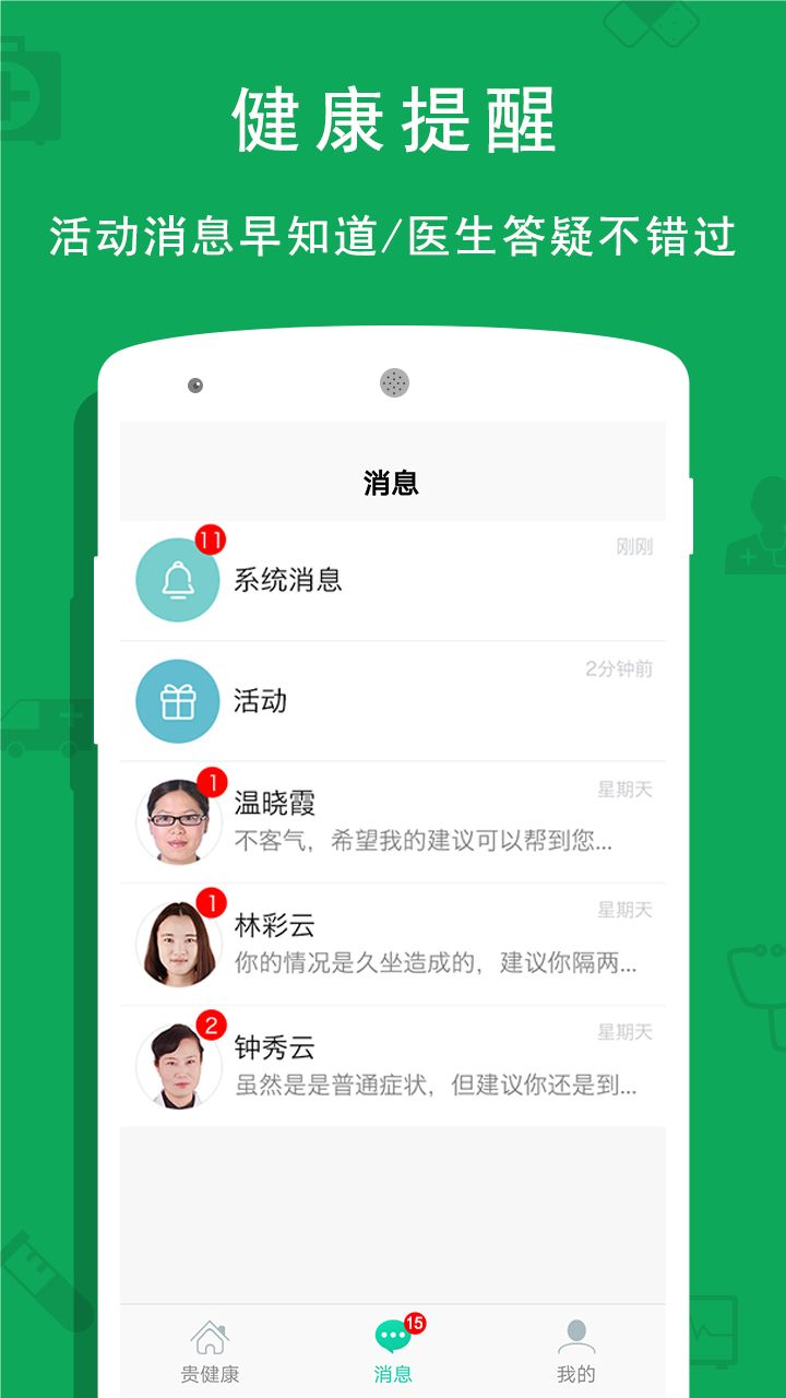 贵健康app v0.9.26 最新版