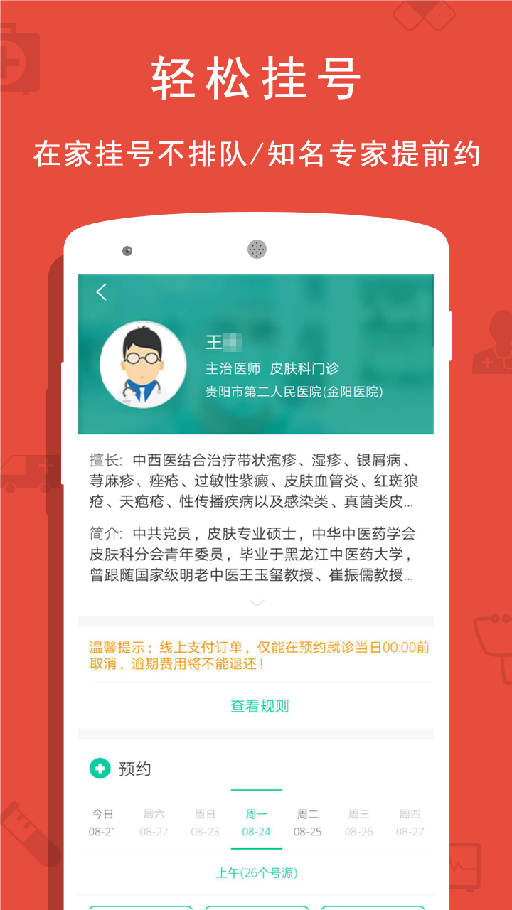 贵健康app v0.9.26 最新版