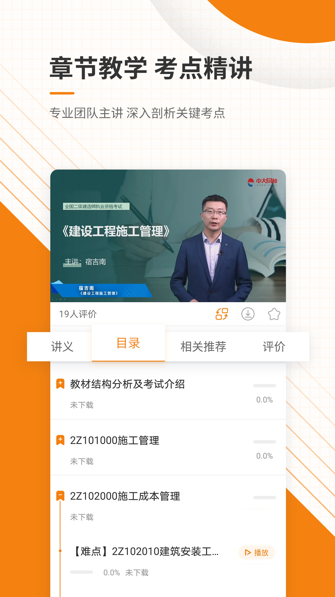 二级建造师准题库app v4.87 最新版