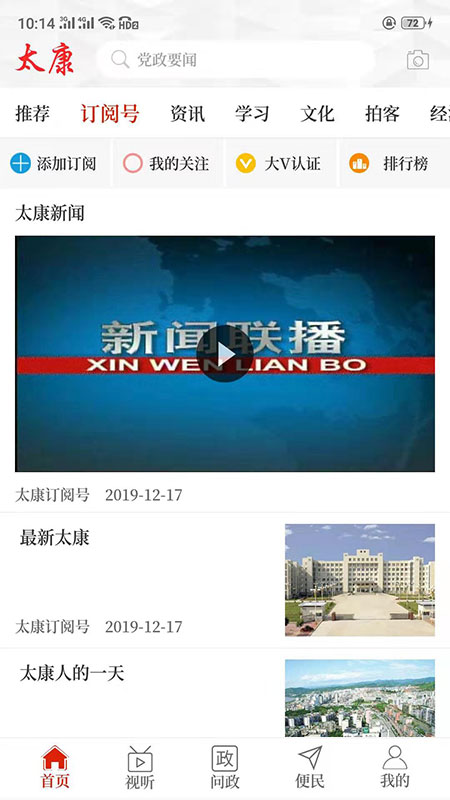 云上太康客户端 v2.4.7 安卓版