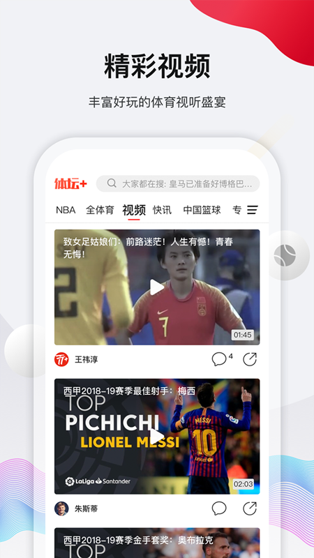 体坛加app v1.10.13 最新版