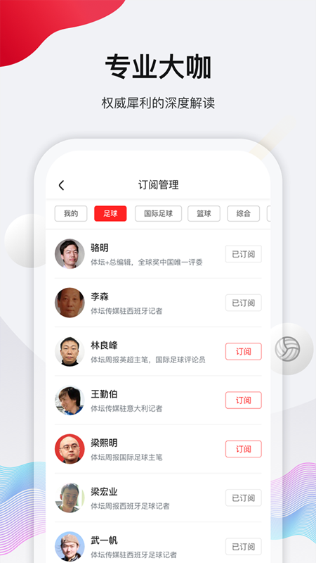 体坛加app v1.10.13 最新版