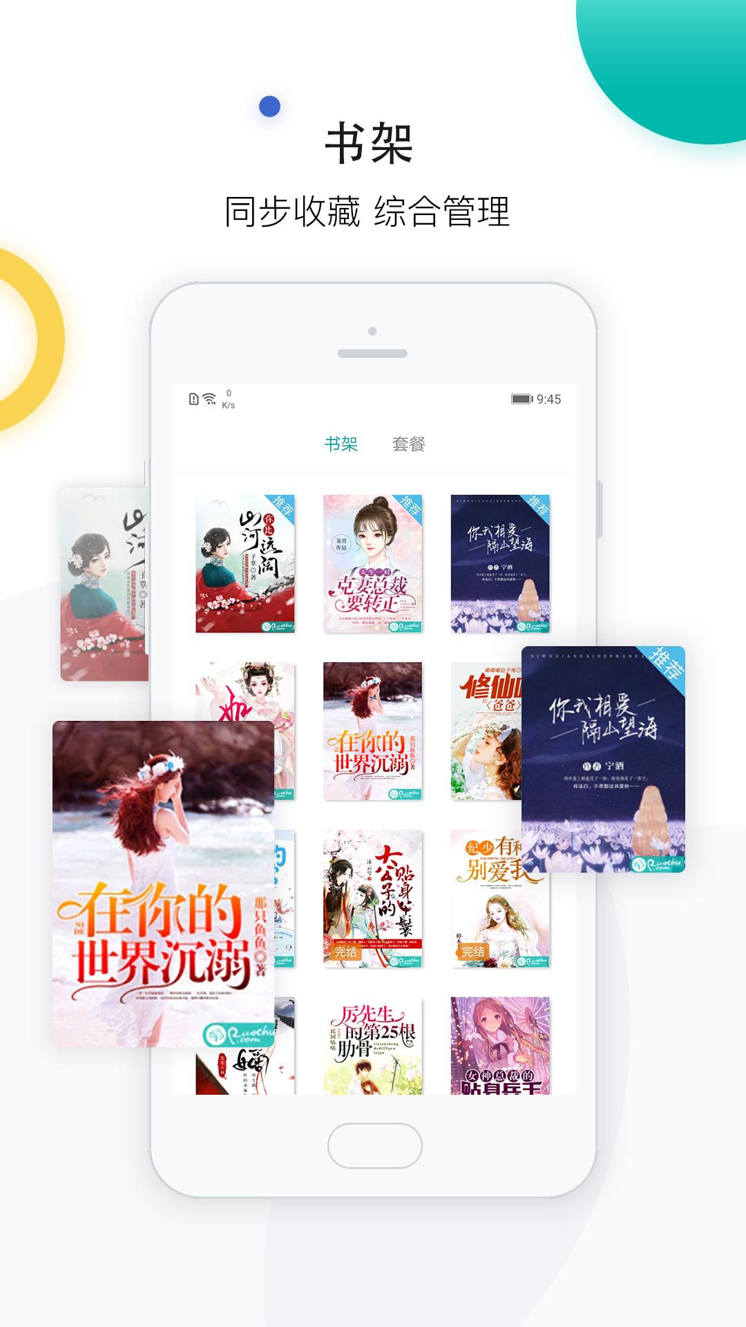 若初文学app v2.5.5 最新版
