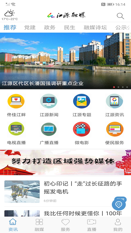 江源融媒app v1.0.3 安卓版