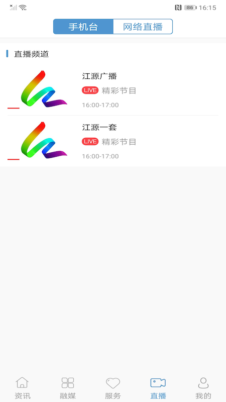 江源融媒app v1.0.3 安卓版