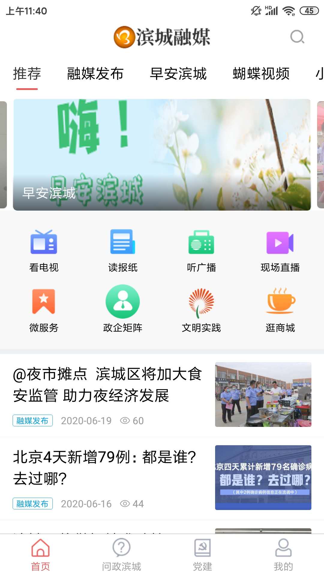 滨城融媒客户端 v0.0.27 安卓版
