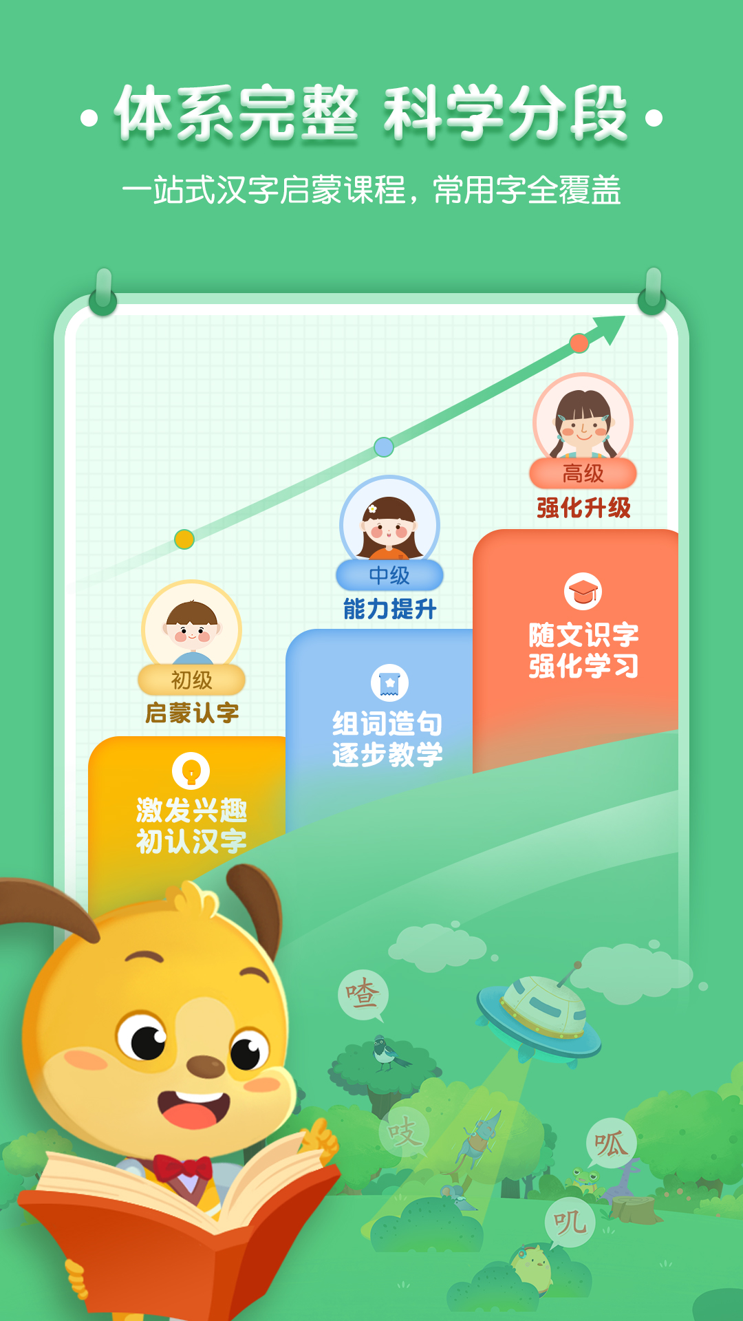 麦田认字app v3.5.9.220124 最新版