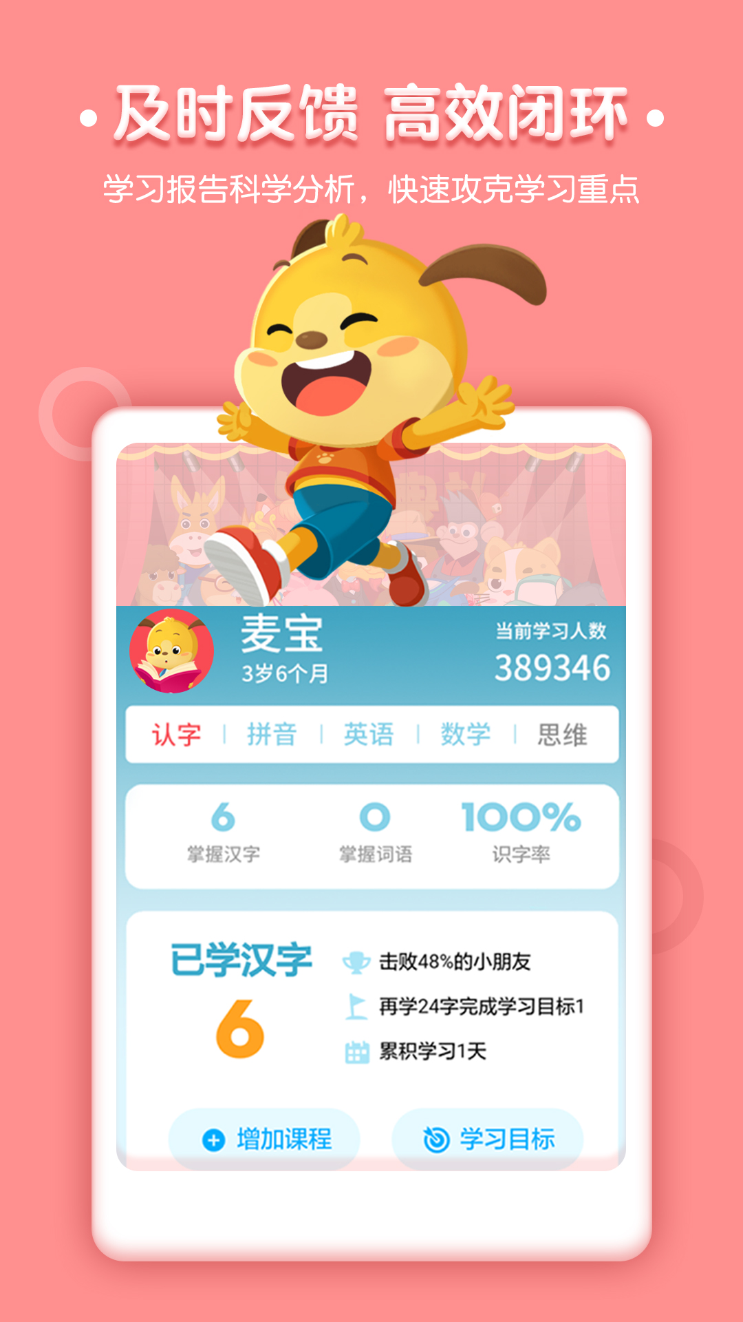 麦田认字app v3.5.9.220124 最新版