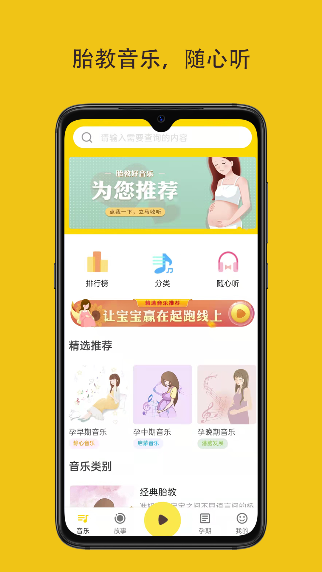 胎教音乐盒app v1.0.0 最新版