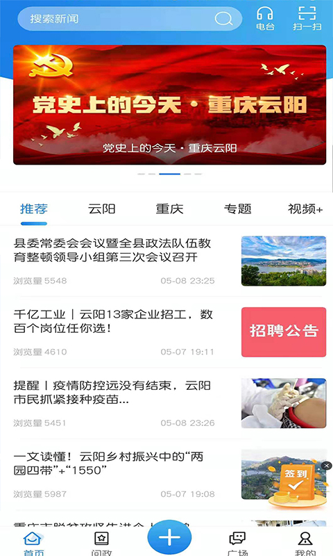 智慧云阳手机客户端 v2.2.13 安卓版
