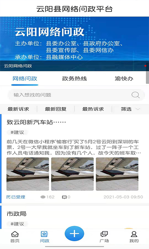 智慧云阳手机客户端 v2.2.13 安卓版