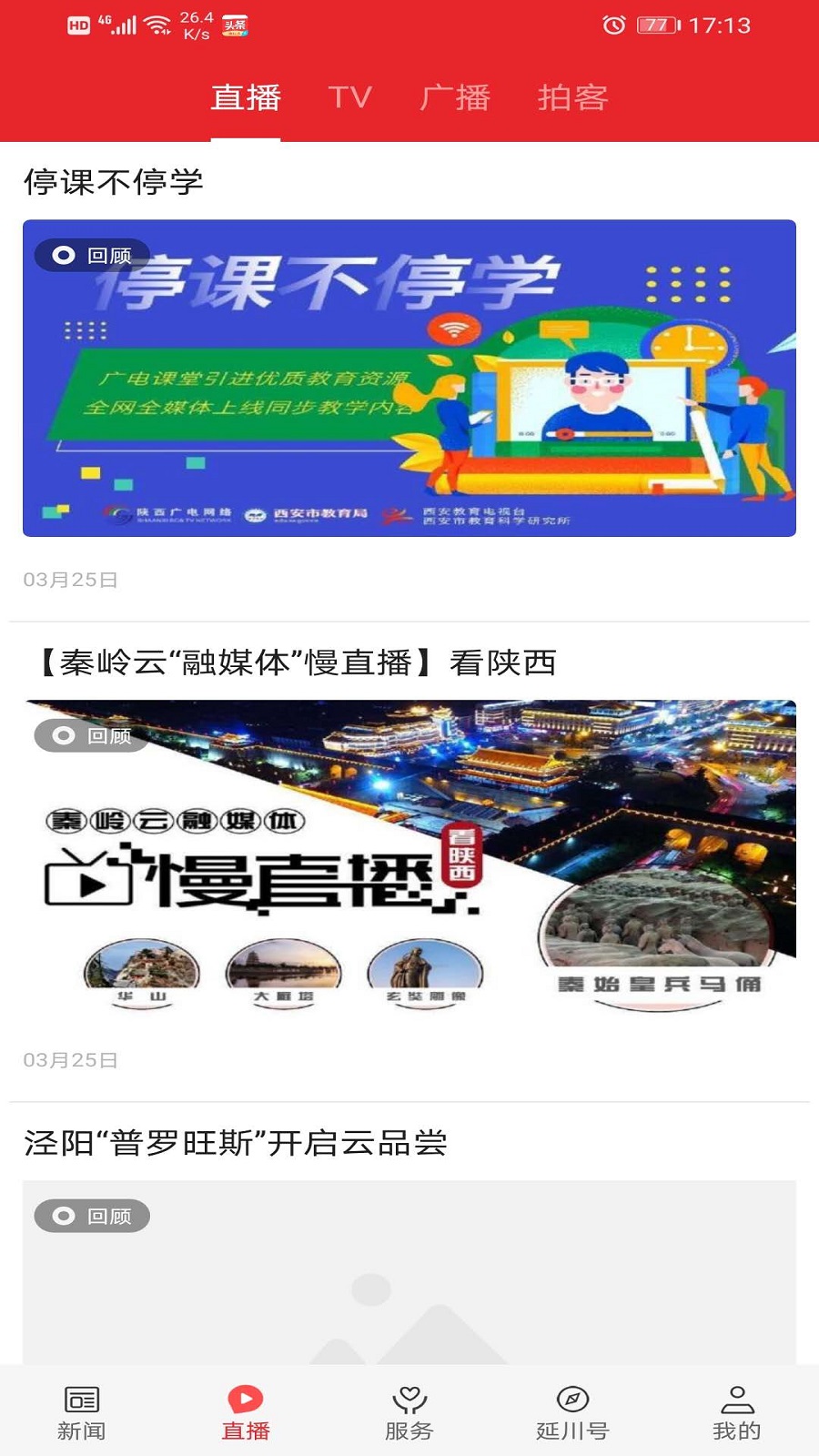 爱延川app v1.2.1 安卓版