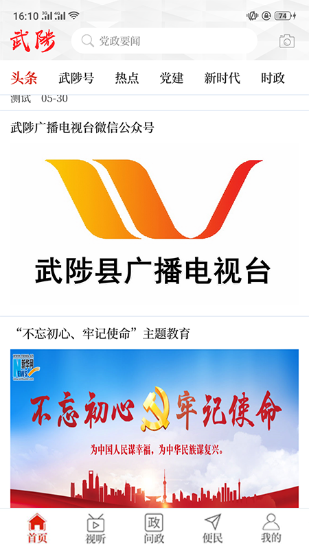 云上武陟客户端 v2.4.7 安卓版
