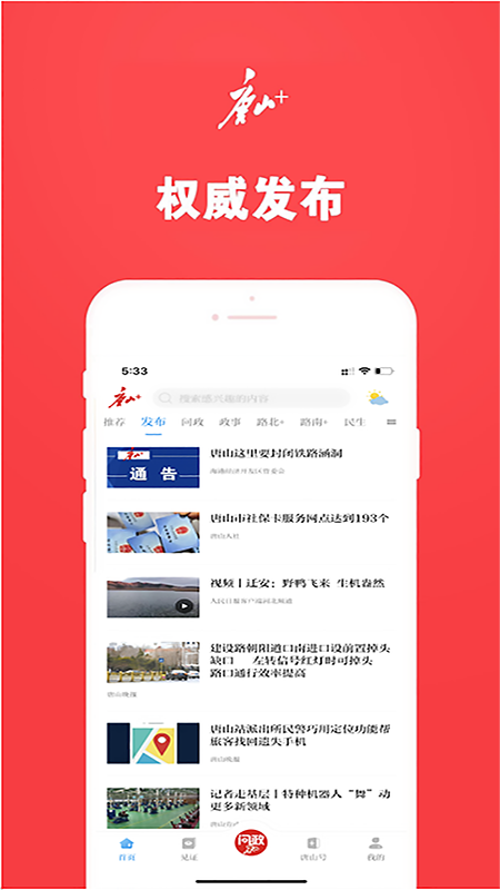 唐山plus手机客户端 v7.1.1 安卓版