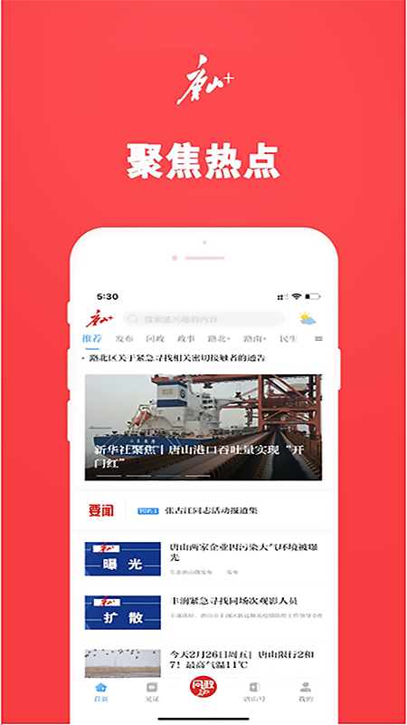 唐山plus手机客户端 v7.1.1 安卓版