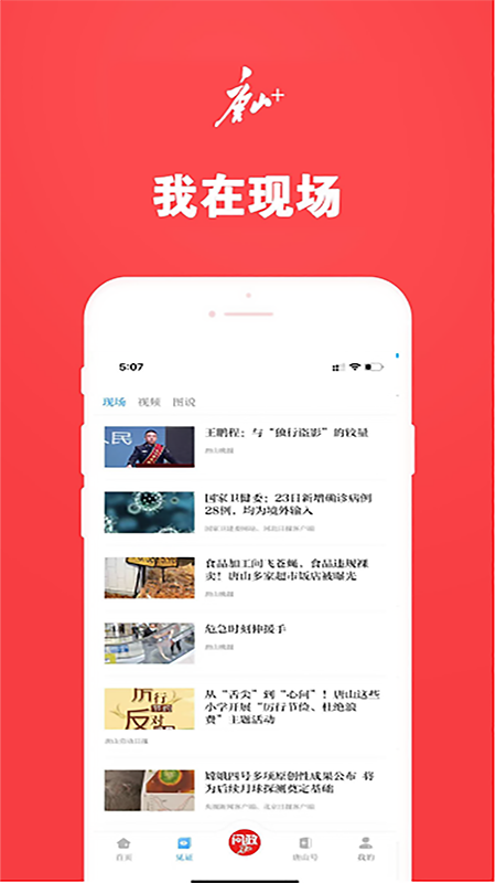 唐山plus手机客户端 v7.1.1 安卓版