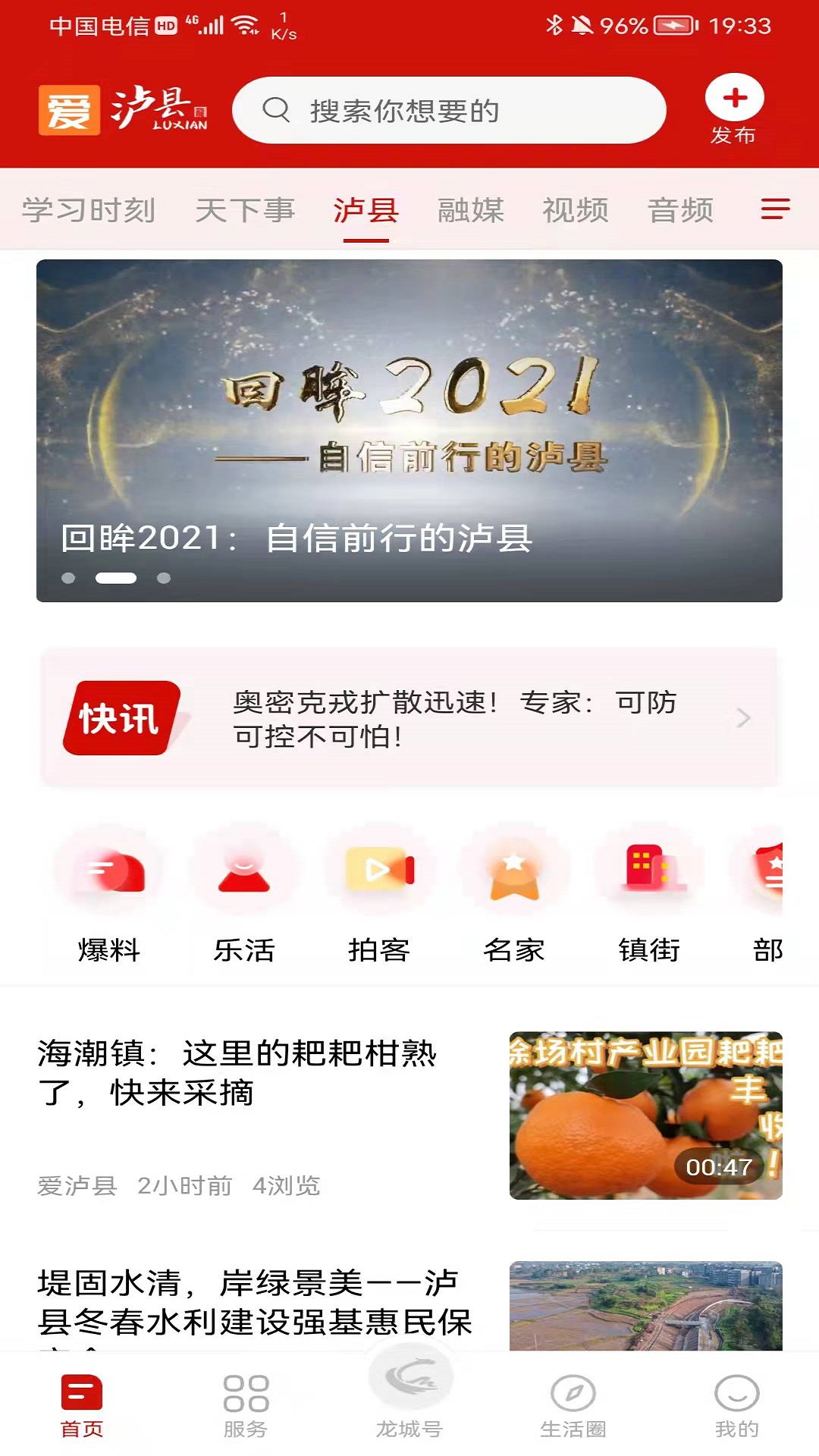 爱泸县app下载安装 v1.2.0 安卓版