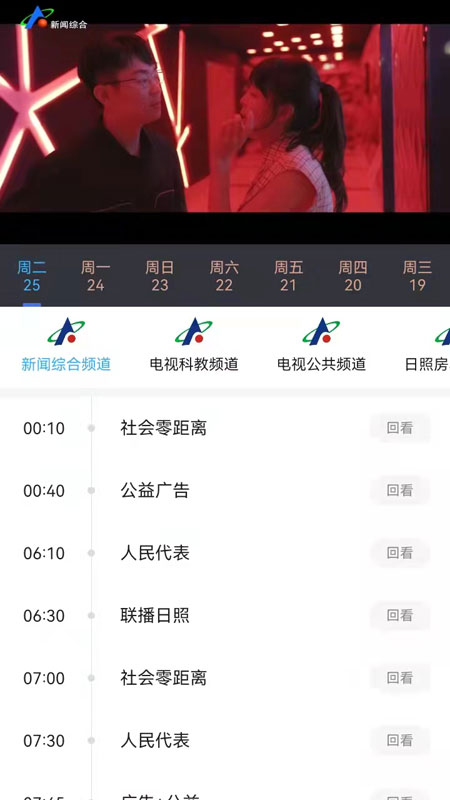 直播日照app下载安装 v2.4 安卓版