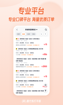 趣代练打手版app v2.0.0 安卓版