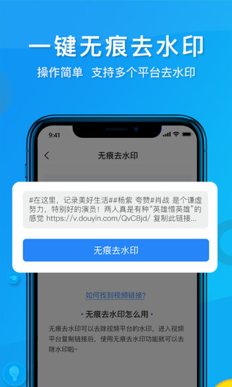 视频去水印软件免费版 v2.0.4 安卓版