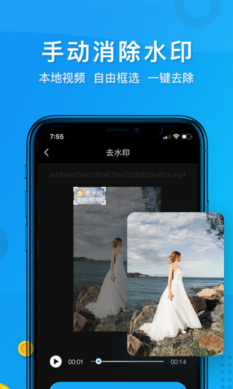 视频去水印软件免费版 v2.0.4 安卓版