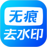 视频去水印软件免费版 v2.0.4 安卓版