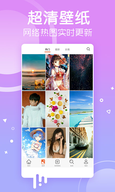 安卓壁纸app下载安装 v5.15.21 安卓版