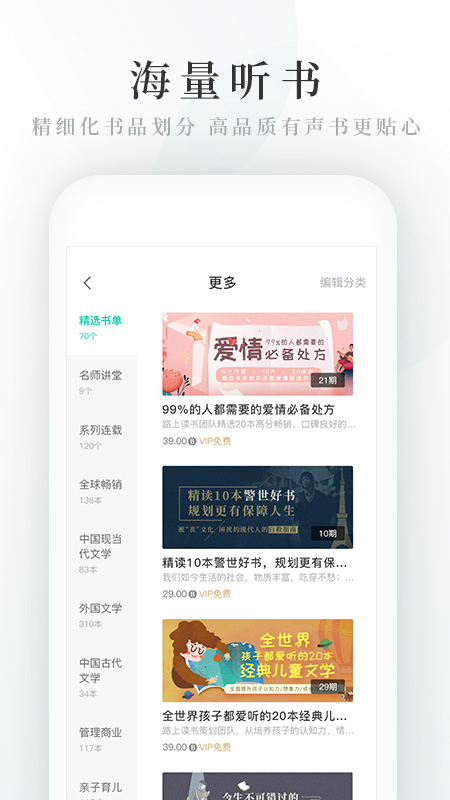 路上读书 v4.2.4 最新版