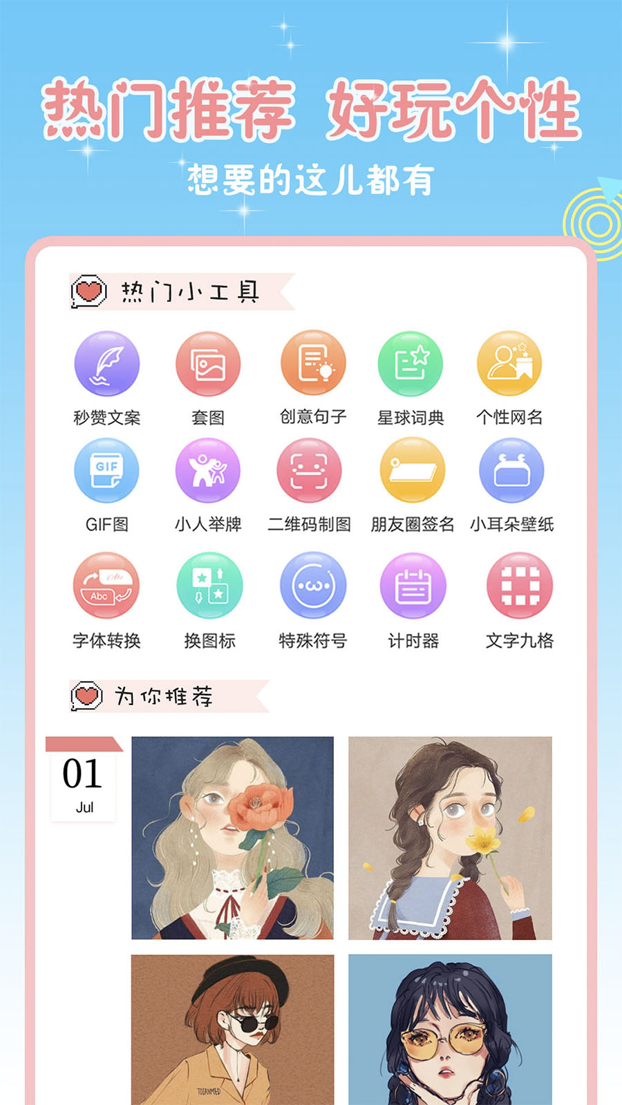 头像空间2022下载安装 v7.0.2 安卓版