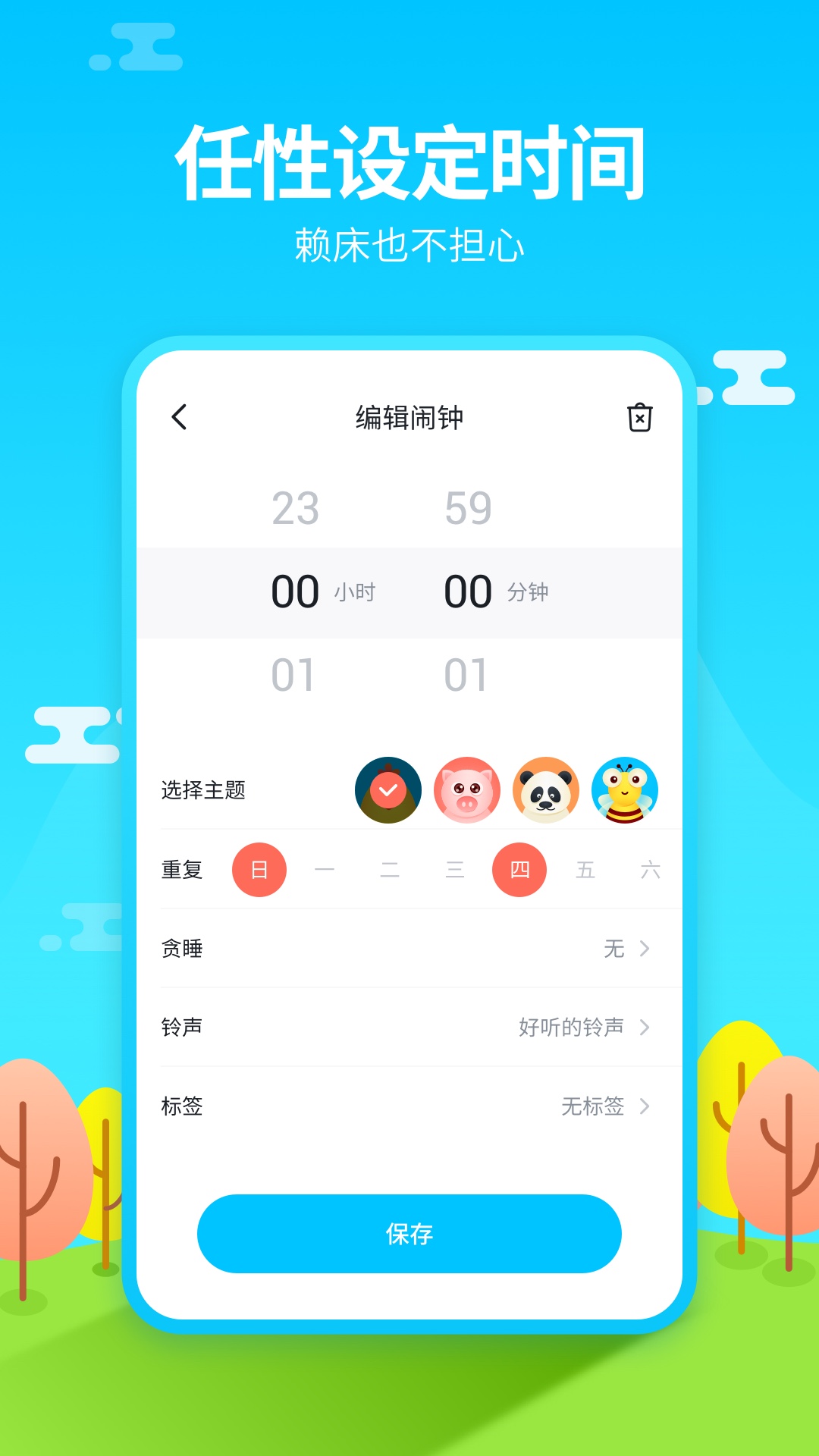 闹钟铃声王app v1.5.1 最新版